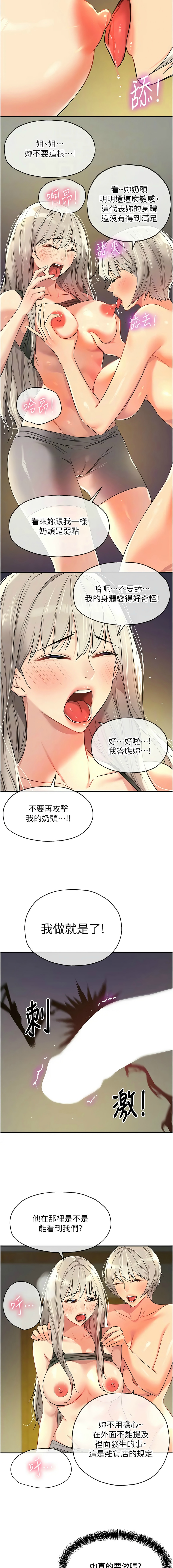 [韩漫] 洞洞杂货铺/Glory Hole Shop 1-150 [中文][外传连载中] - Page 1150