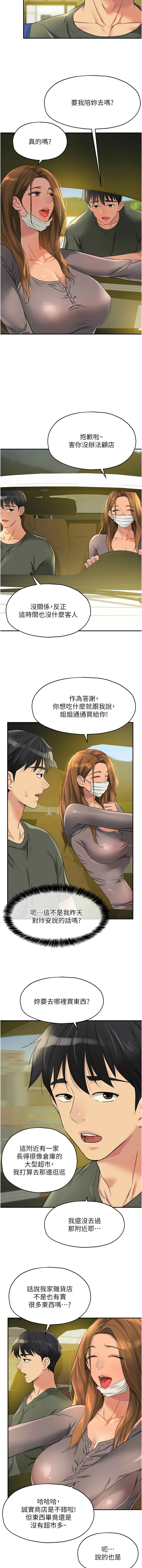 [韩漫] 洞洞杂货铺/Glory Hole Shop 1-150 [中文][外传连载中] - Page 1185