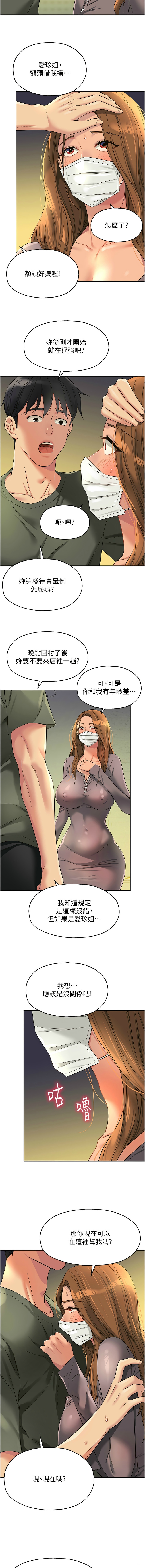 [韩漫] 洞洞杂货铺/Glory Hole Shop 1-150 [中文][外传连载中] - Page 1197
