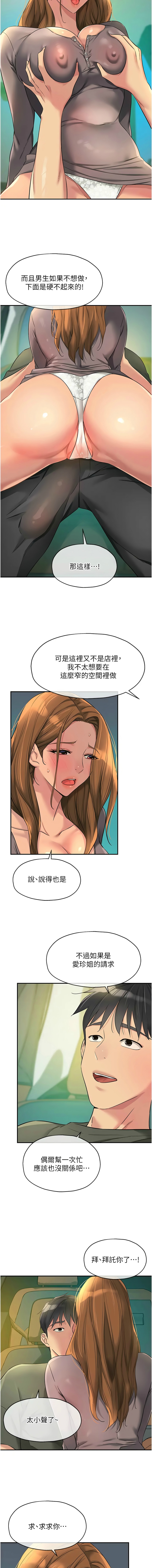 [韩漫] 洞洞杂货铺/Glory Hole Shop 1-150 [中文][外传连载中] - Page 1212