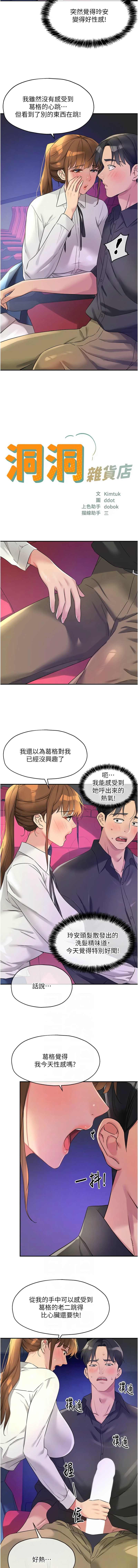 [韩漫] 洞洞杂货铺/Glory Hole Shop 1-150 [中文][外传连载中] - Page 1306
