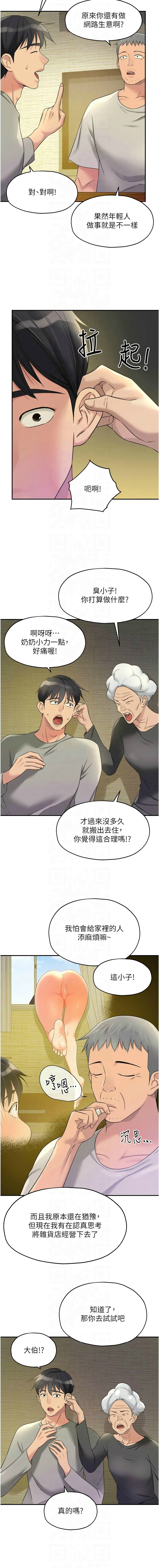 [韩漫] 洞洞杂货铺/Glory Hole Shop 1-150 [中文][外传连载中] - Page 1389