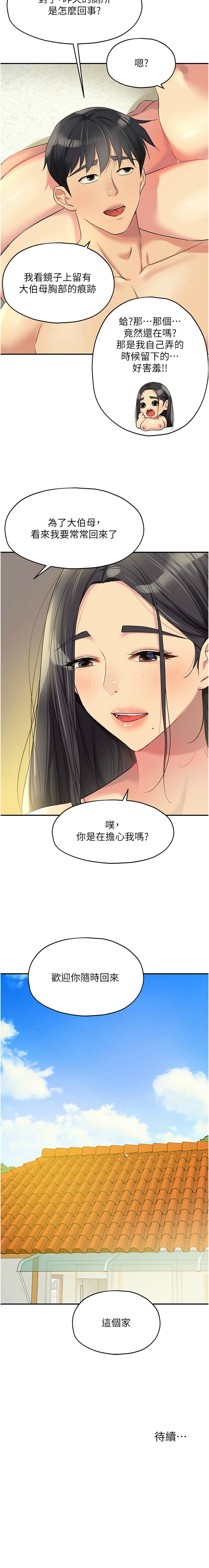 [韩漫] 洞洞杂货铺/Glory Hole Shop 1-150 [中文][外传连载中] - Page 1427