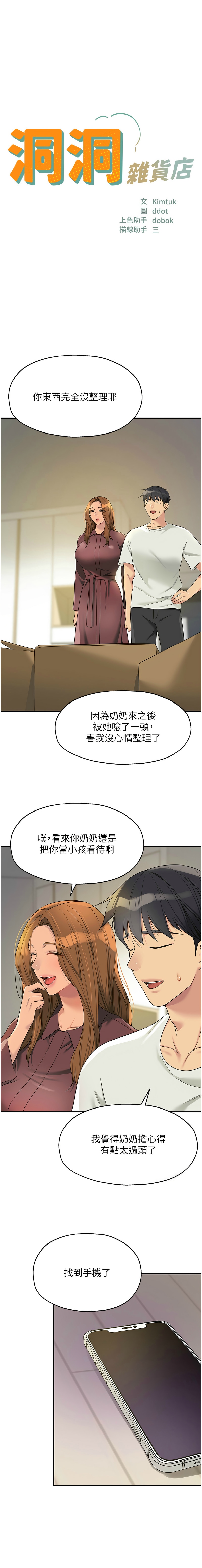 [韩漫] 洞洞杂货铺/Glory Hole Shop 1-150 [中文][外传连载中] - Page 1442