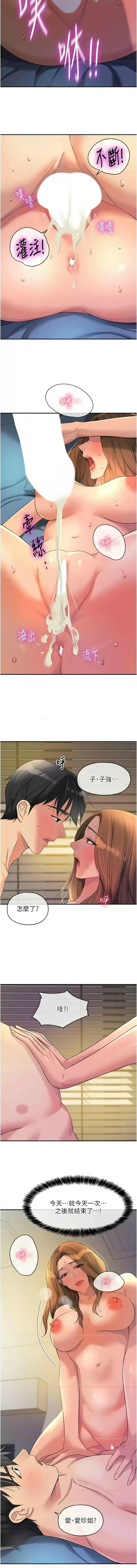 [韩漫] 洞洞杂货铺/Glory Hole Shop 1-150 [中文][外传连载中] - Page 1467