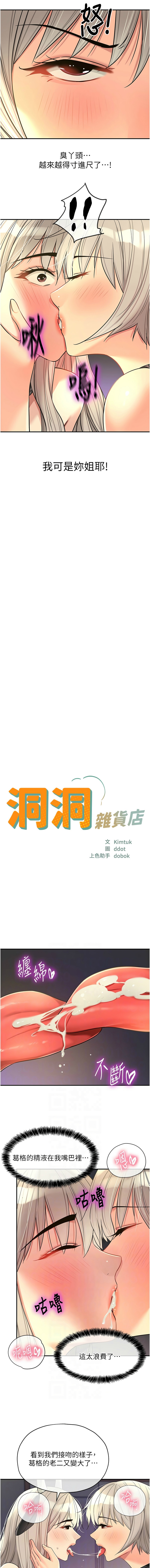 [韩漫] 洞洞杂货铺/Glory Hole Shop 1-150 [中文][外传连载中] - Page 1561