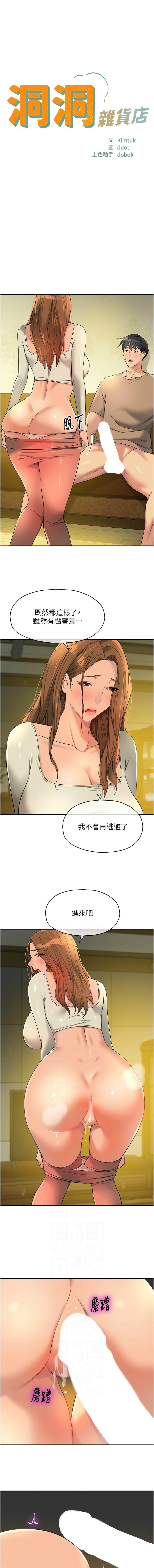 [韩漫] 洞洞杂货铺/Glory Hole Shop 1-150 [中文][外传连载中] - Page 1599