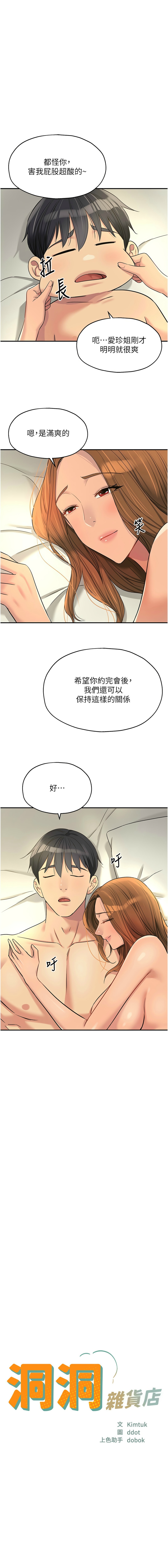 [韩漫] 洞洞杂货铺/Glory Hole Shop 1-150 [中文][外传连载中] - Page 1611
