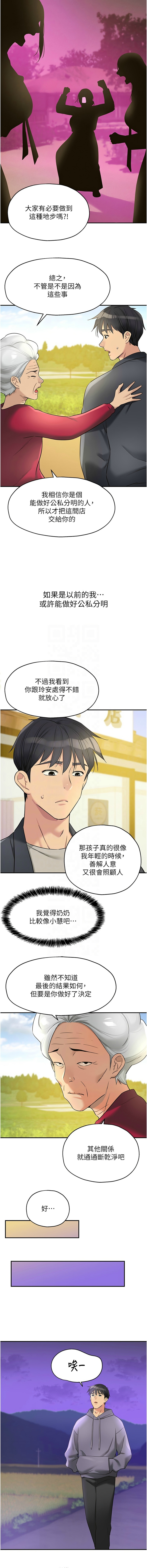 [韩漫] 洞洞杂货铺/Glory Hole Shop 1-150 [中文][外传连载中] - Page 1673