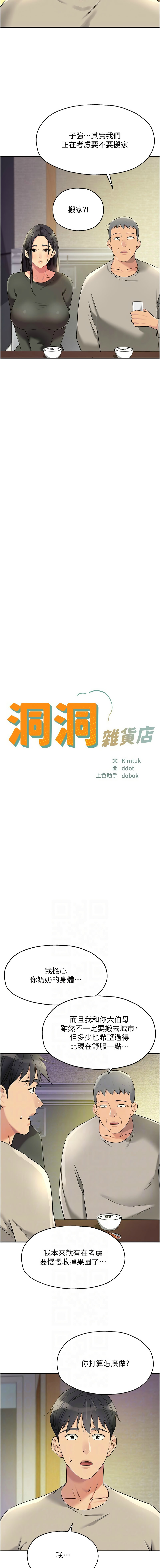[韩漫] 洞洞杂货铺/Glory Hole Shop 1-150 [中文][外传连载中] - Page 1713