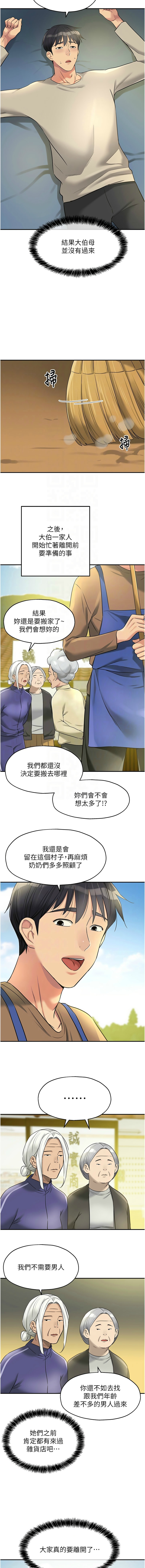 [韩漫] 洞洞杂货铺/Glory Hole Shop 1-150 [中文][外传连载中] - Page 1716