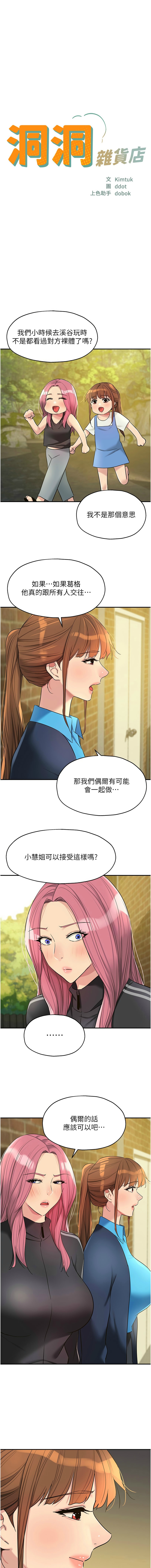 [韩漫] 洞洞杂货铺/Glory Hole Shop 1-150 [中文][外传连载中] - Page 1749