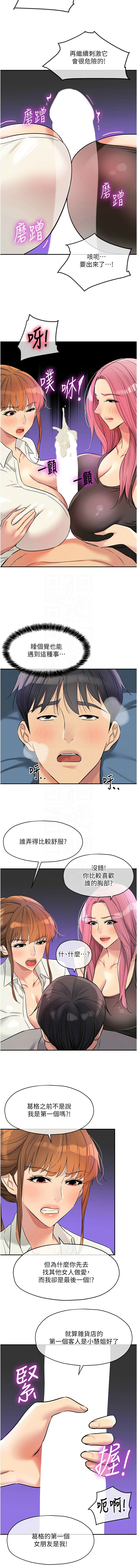 [韩漫] 洞洞杂货铺/Glory Hole Shop 1-150 [中文][外传连载中] - Page 1834