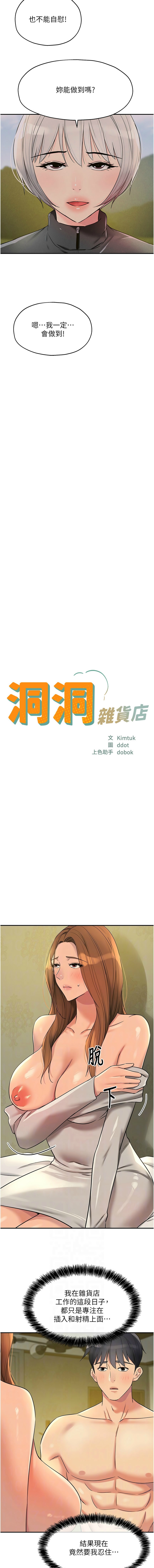[韩漫] 洞洞杂货铺/Glory Hole Shop 1-150 [中文][外传连载中] - Page 1864