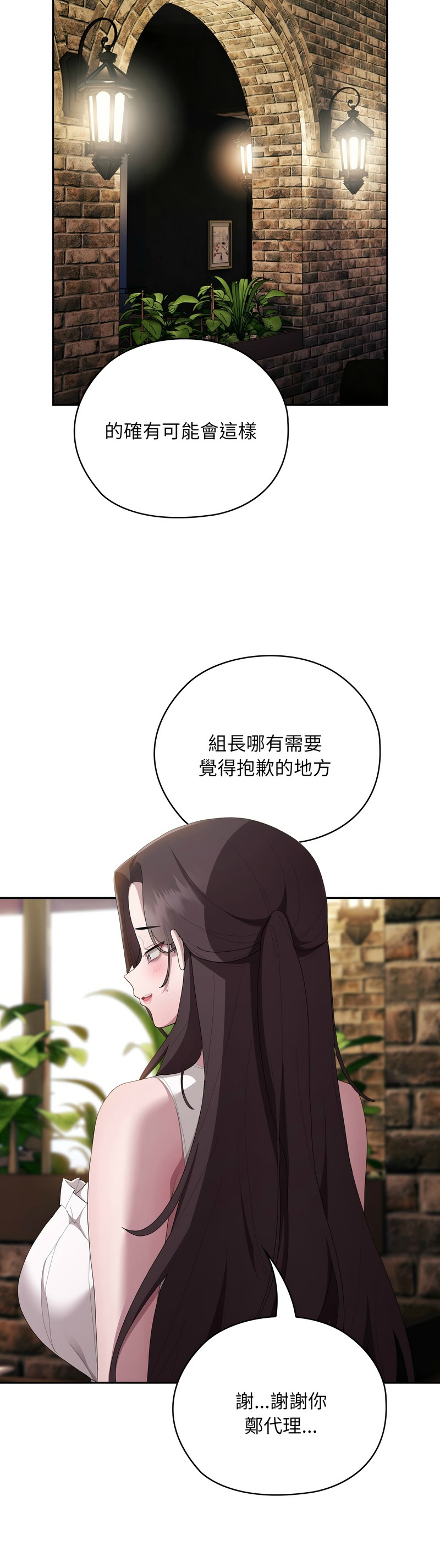 [韩漫] 大企业里的小秘密／Troublesome Employee Warning 46-61 [中文][连载中] - Page 24