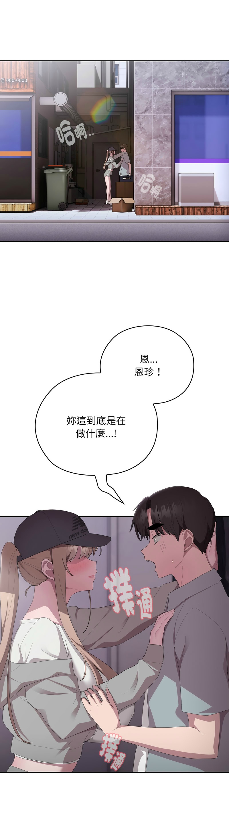 [韩漫] 大企业里的小秘密／Troublesome Employee Warning 46-61 [中文][连载中] - Page 44