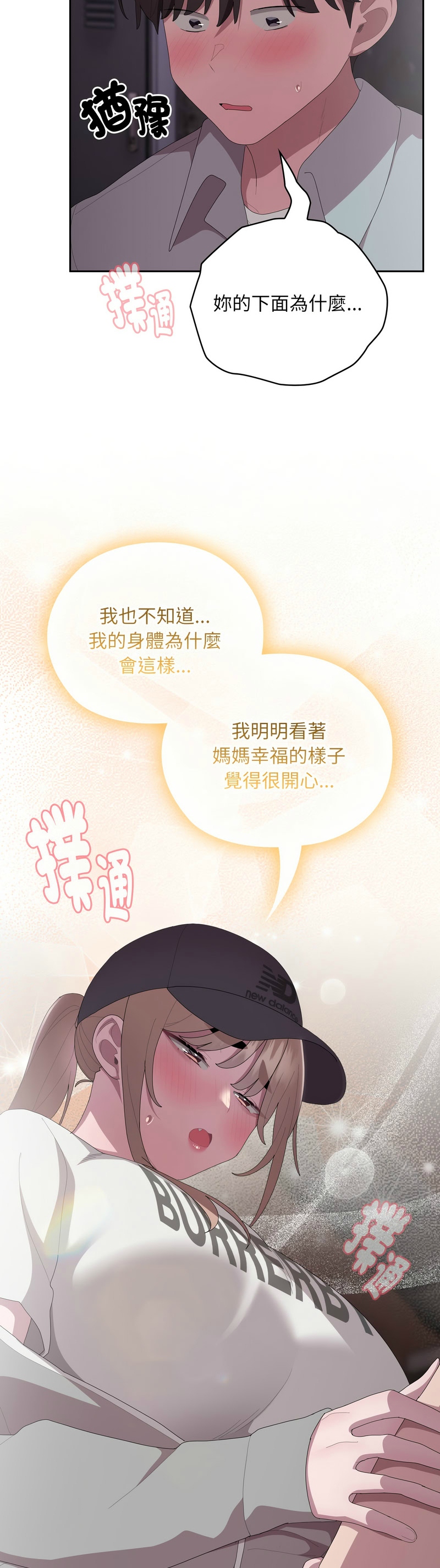 [韩漫] 大企业里的小秘密／Troublesome Employee Warning 46-61 [中文][连载中] - Page 48