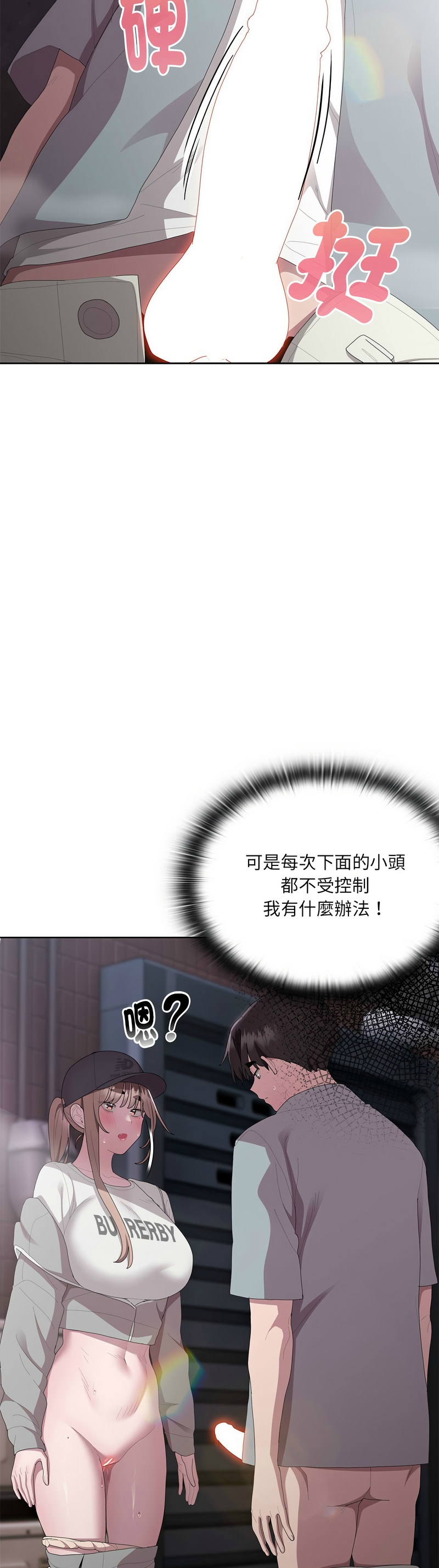 [韩漫] 大企业里的小秘密／Troublesome Employee Warning 46-61 [中文][连载中] - Page 65