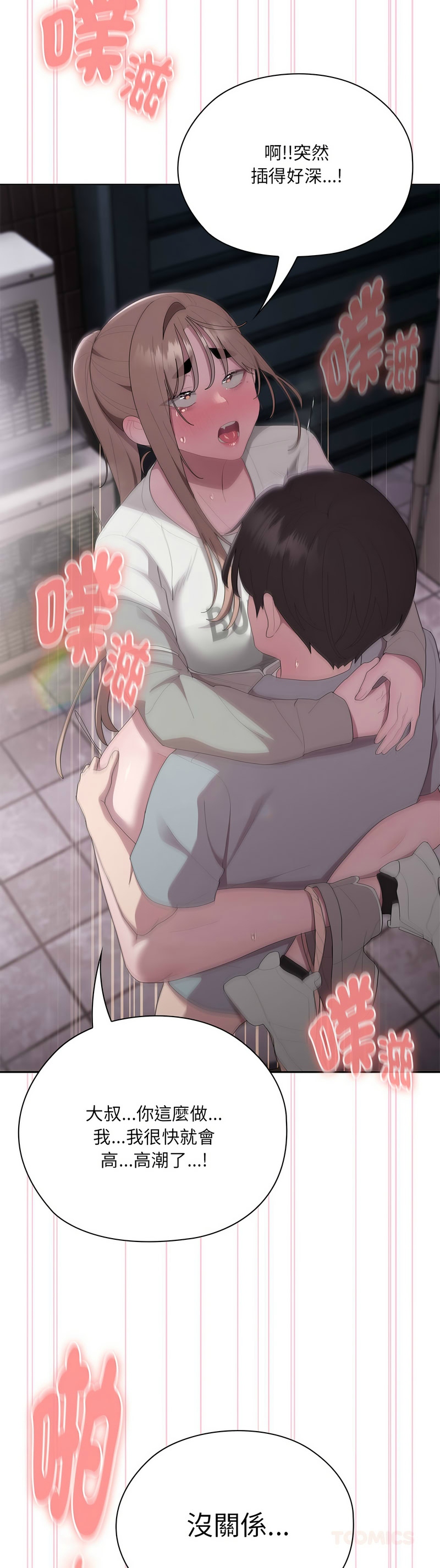 [韩漫] 大企业里的小秘密／Troublesome Employee Warning 46-61 [中文][连载中] - Page 88