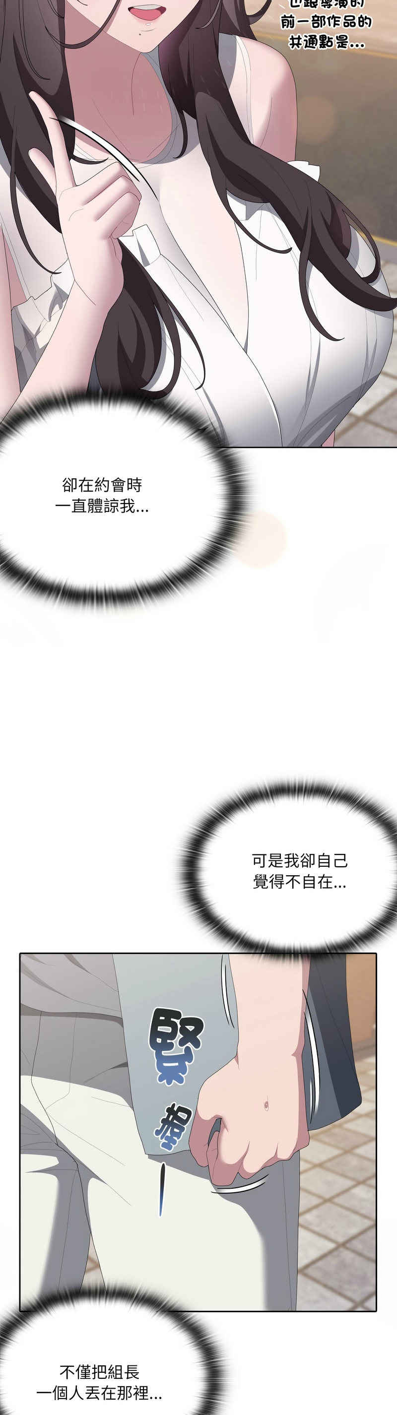 [韩漫] 大企业里的小秘密／Troublesome Employee Warning 46-61 [中文][连载中] - Page 142