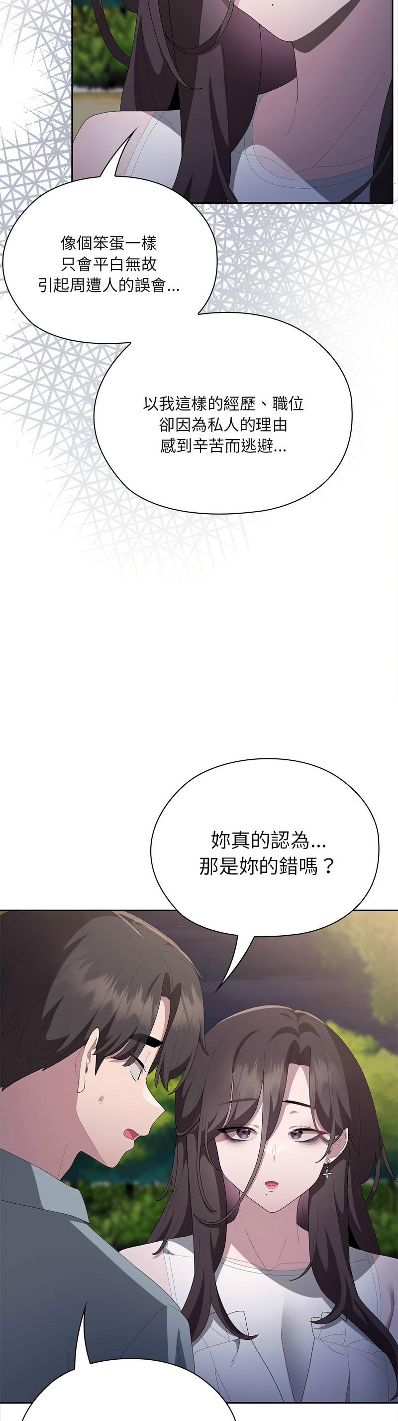 [韩漫] 大企业里的小秘密／Troublesome Employee Warning 46-61 [中文][连载中] - Page 171