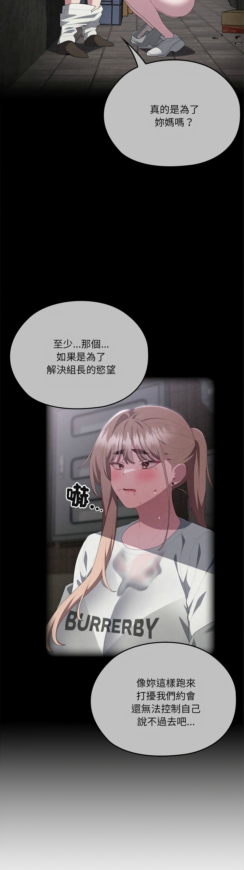 [韩漫] 大企业里的小秘密／Troublesome Employee Warning 46-61 [中文][连载中] - Page 186