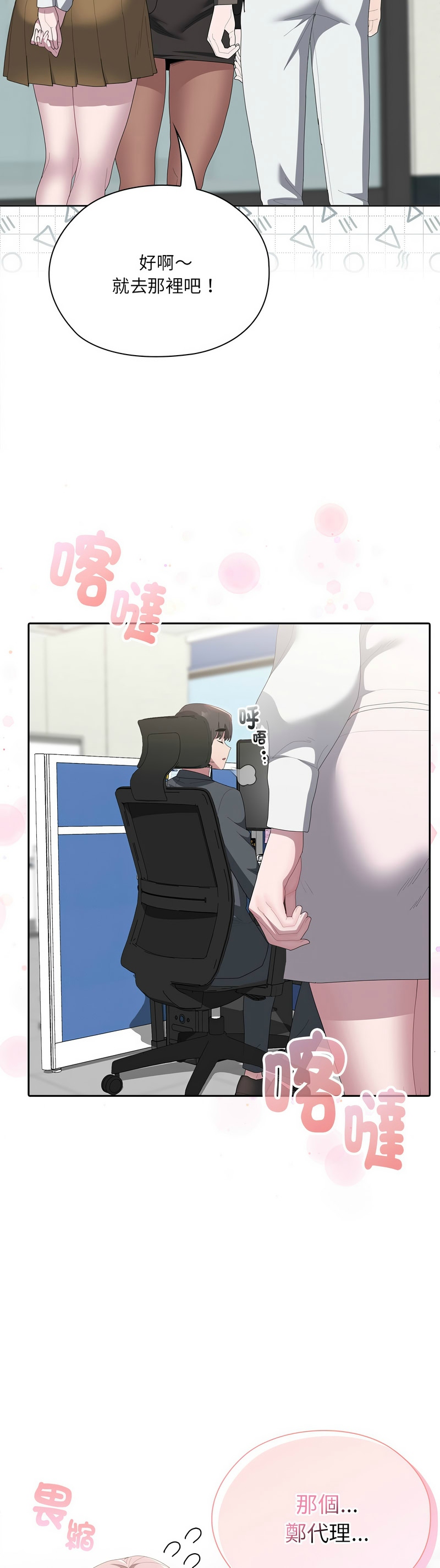 [韩漫] 大企业里的小秘密／Troublesome Employee Warning 46-61 [中文][连载中] - Page 222