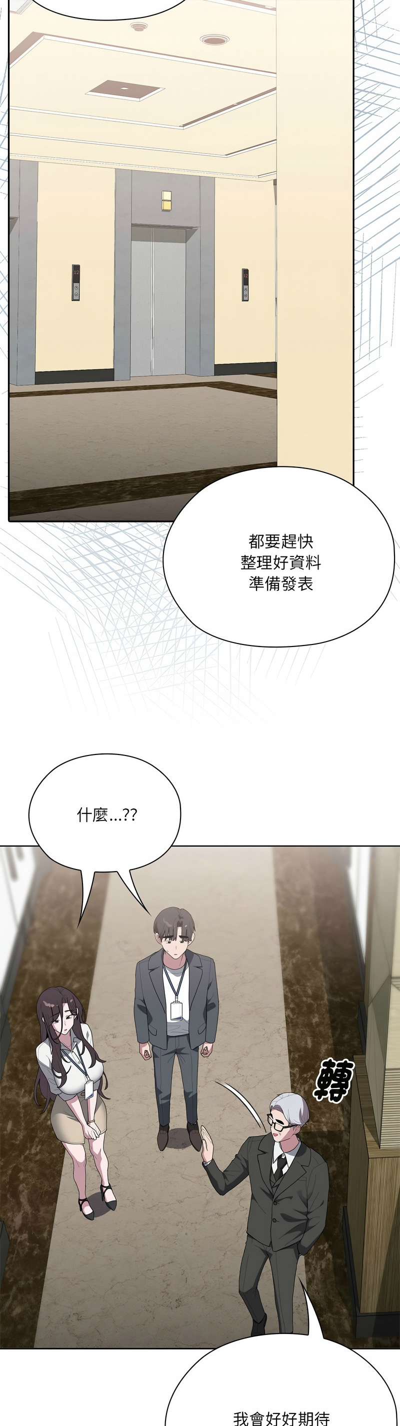 [韩漫] 大企业里的小秘密／Troublesome Employee Warning 46-61 [中文][连载中] - Page 233