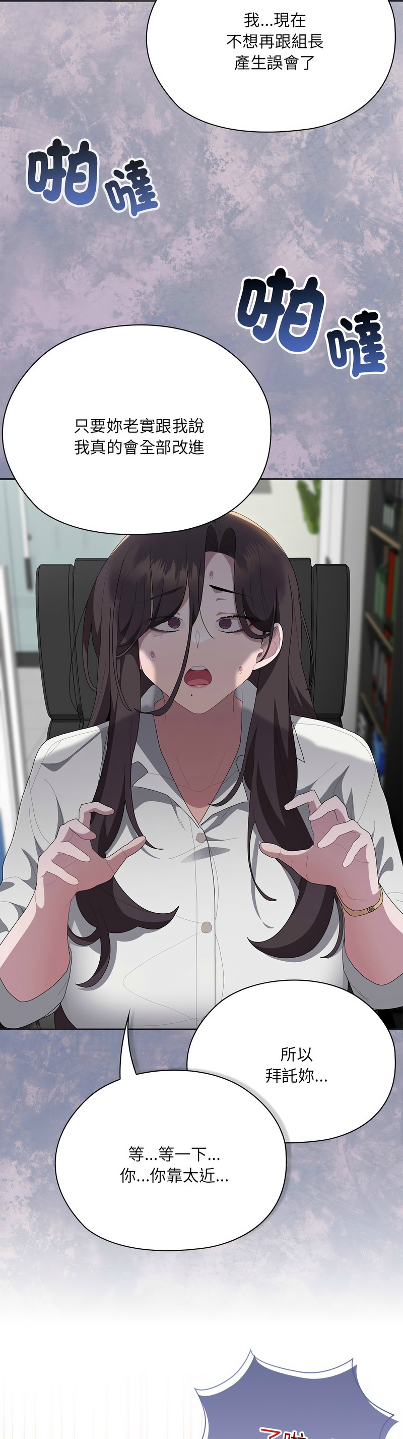 [韩漫] 大企业里的小秘密／Troublesome Employee Warning 46-61 [中文][连载中] - Page 242