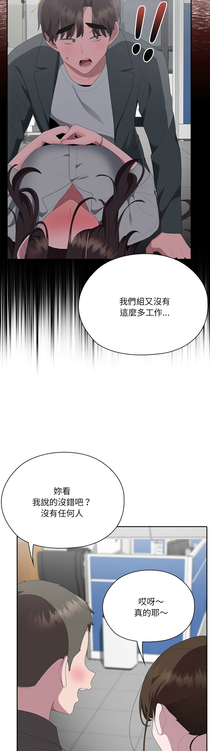 [韩漫] 大企业里的小秘密／Troublesome Employee Warning 46-61 [中文][连载中] - Page 247