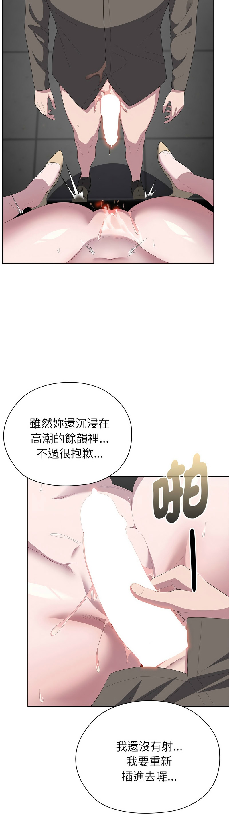 [韩漫] 大企业里的小秘密／Troublesome Employee Warning 46-61 [中文][连载中] - Page 288