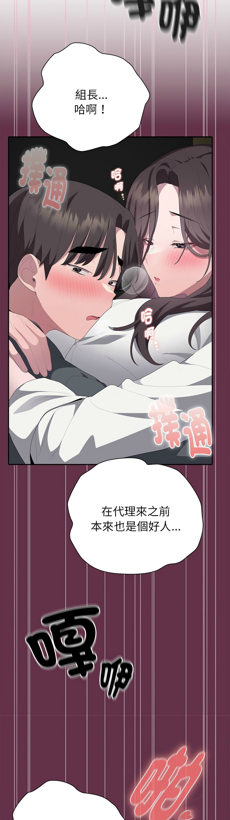 [韩漫] 大企业里的小秘密／Troublesome Employee Warning 46-61 [中文][连载中] - Page 292