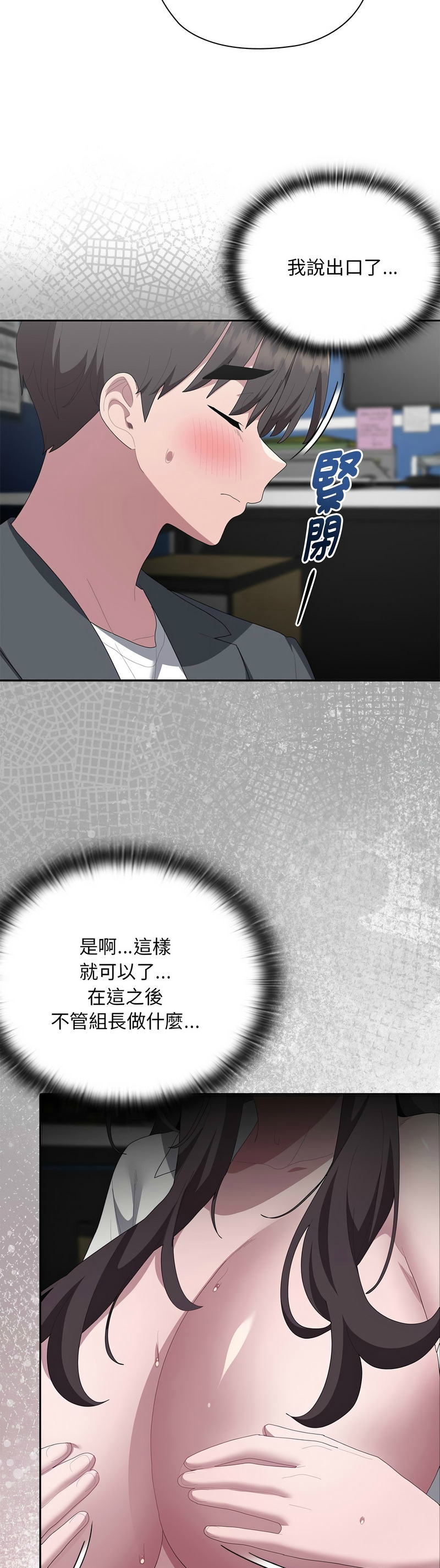 [韩漫] 大企业里的小秘密／Troublesome Employee Warning 46-61 [中文][连载中] - Page 360