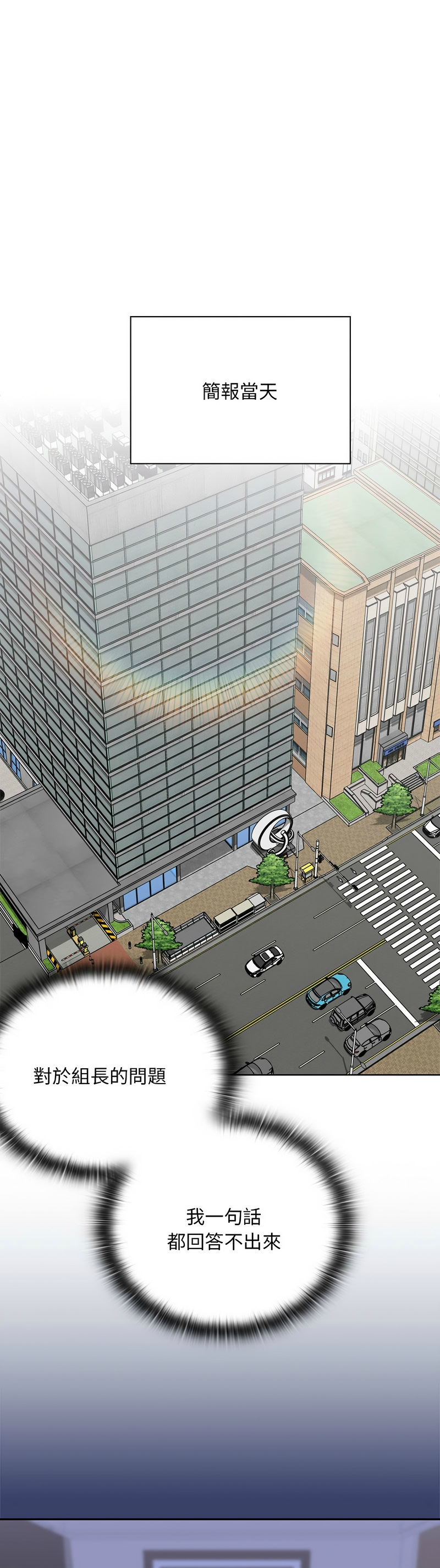 [韩漫] 大企业里的小秘密／Troublesome Employee Warning 46-61 [中文][连载中] - Page 378