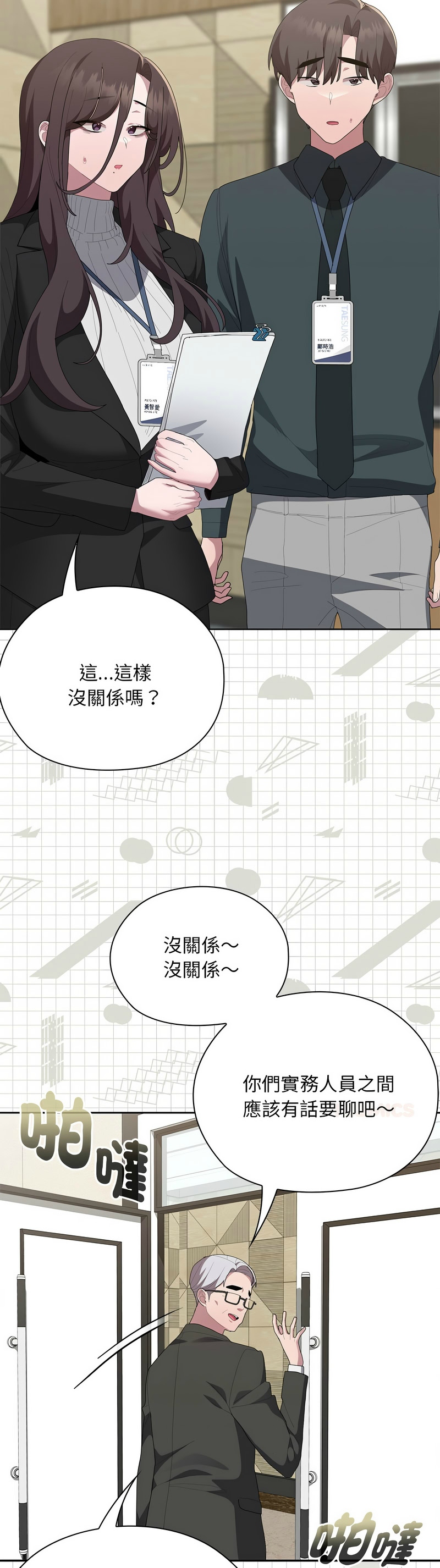 [韩漫] 大企业里的小秘密／Troublesome Employee Warning 46-61 [中文][连载中] - Page 392