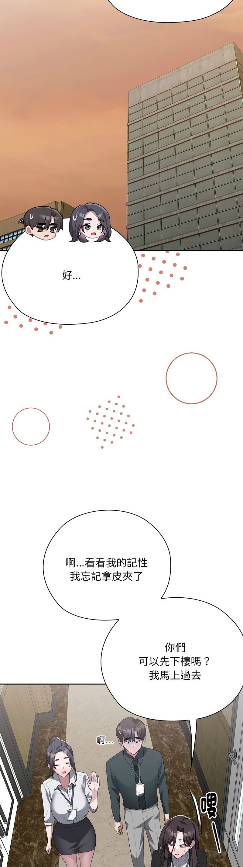 [韩漫] 大企业里的小秘密／Troublesome Employee Warning 46-61 [中文][连载中] - Page 394