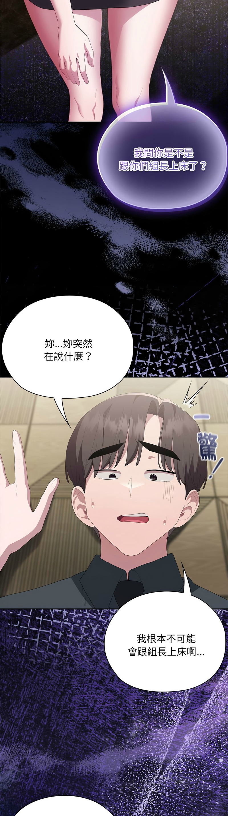 [韩漫] 大企业里的小秘密／Troublesome Employee Warning 46-61 [中文][连载中] - Page 406