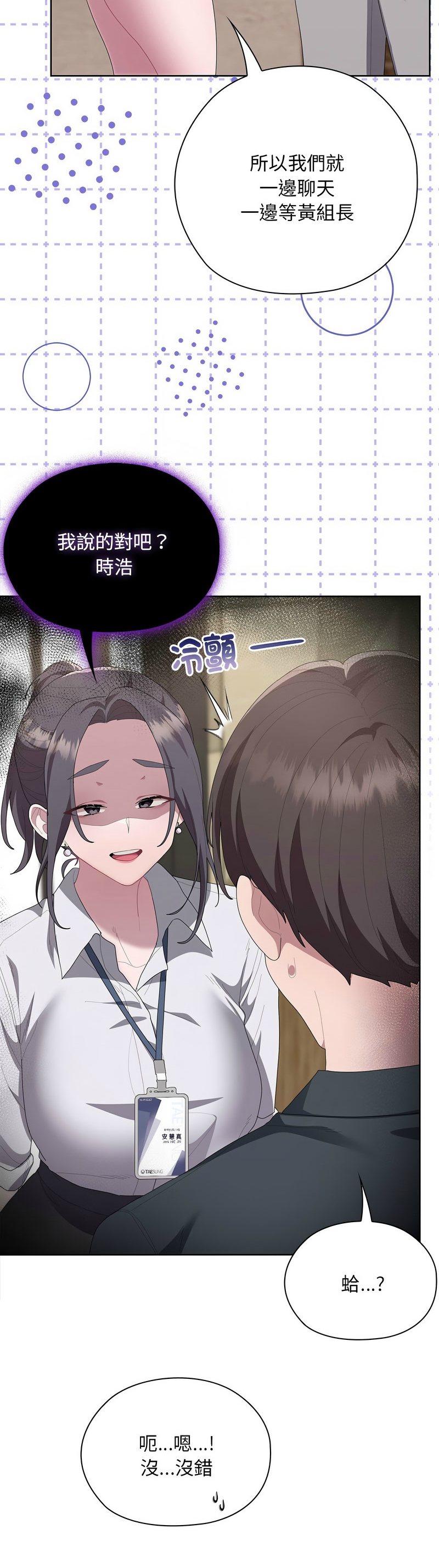 [韩漫] 大企业里的小秘密／Troublesome Employee Warning 46-61 [中文][连载中] - Page 412