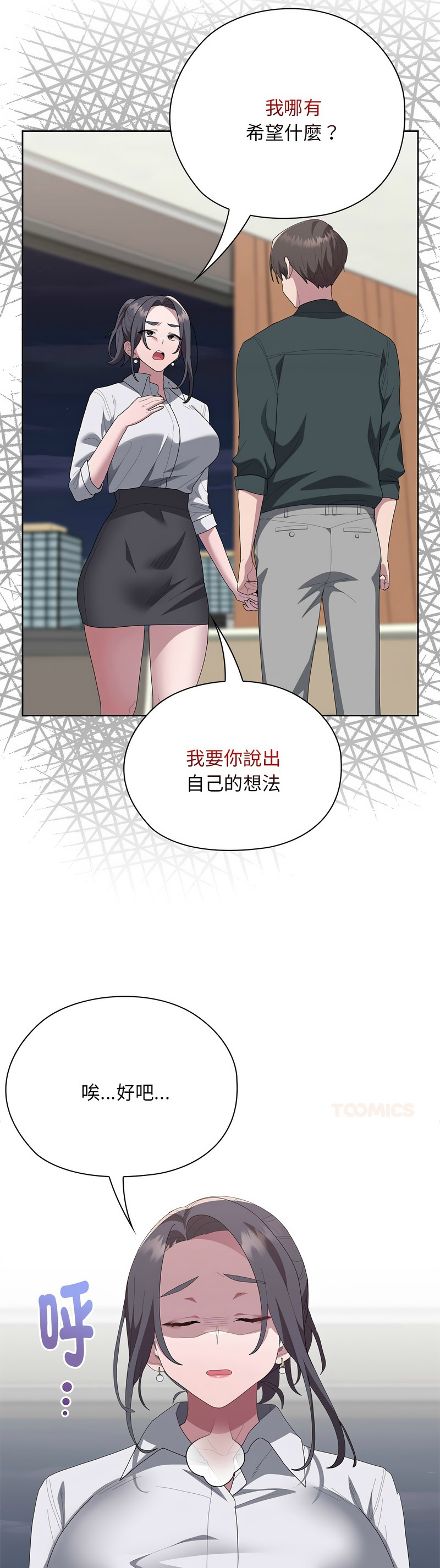 [韩漫] 大企业里的小秘密／Troublesome Employee Warning 46-61 [中文][连载中] - Page 440