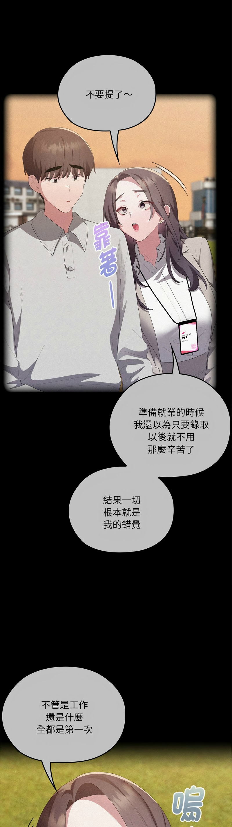 [韩漫] 大企业里的小秘密／Troublesome Employee Warning 46-61 [中文][连载中] - Page 551