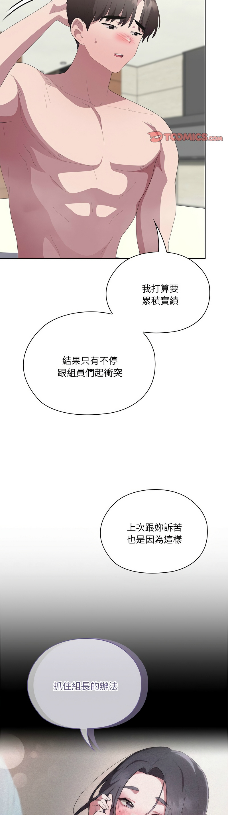 [韩漫] 大企业里的小秘密／Troublesome Employee Warning 46-61 [中文][连载中] - Page 606