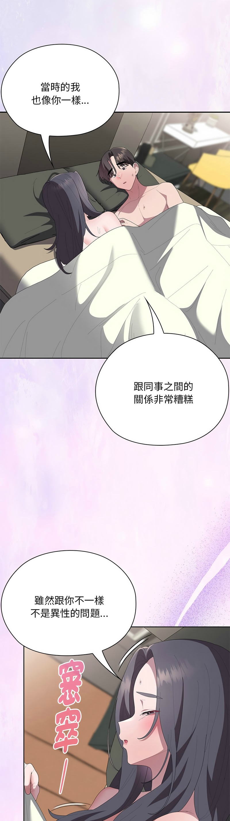 [韩漫] 大企业里的小秘密／Troublesome Employee Warning 46-61 [中文][连载中] - Page 670