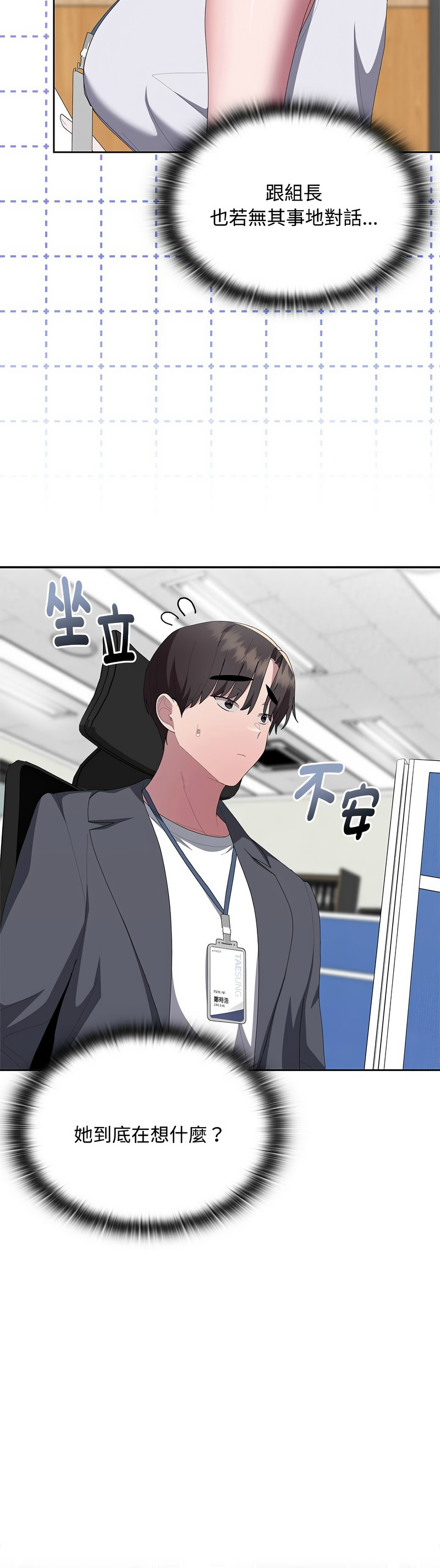 [韩漫] 大企业里的小秘密／Troublesome Employee Warning 46-61 [中文][连载中] - Page 684