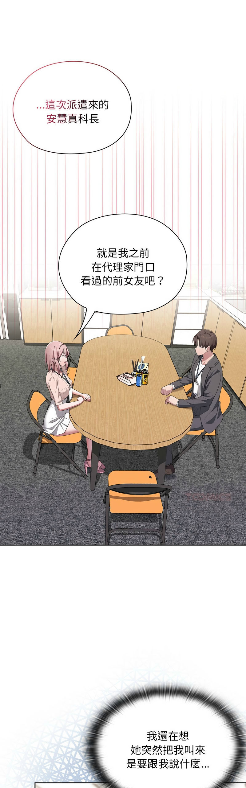 [韩漫] 大企业里的小秘密／Troublesome Employee Warning 46-61 [中文][连载中] - Page 689