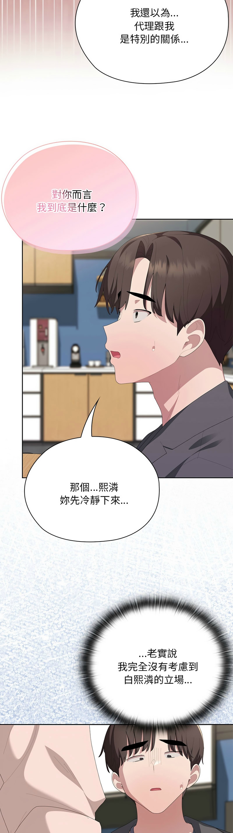 [韩漫] 大企业里的小秘密／Troublesome Employee Warning 46-61 [中文][连载中] - Page 694