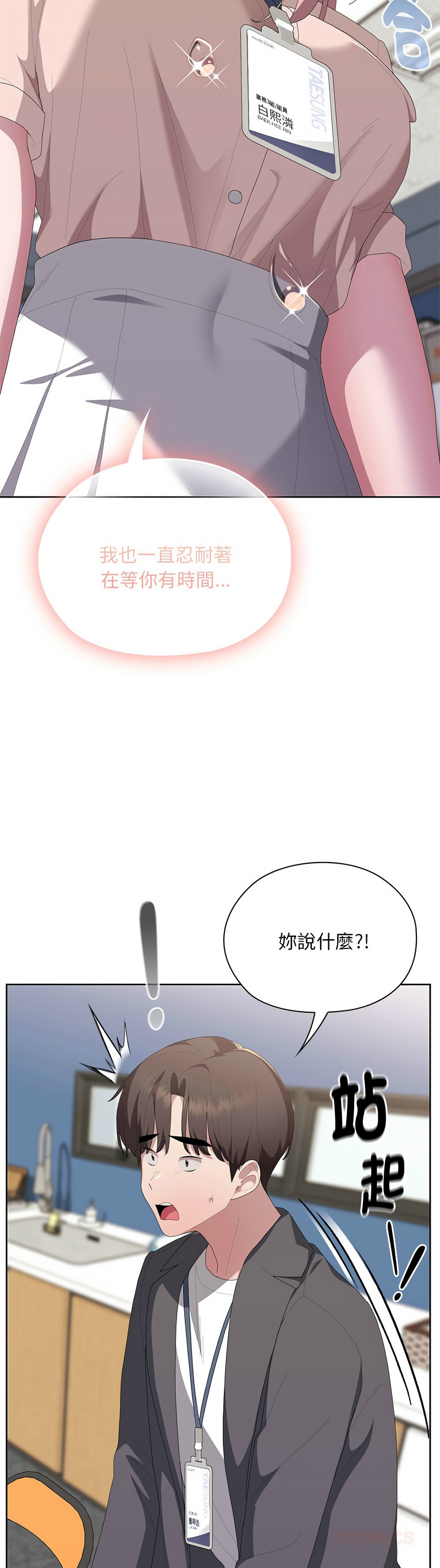 [韩漫] 大企业里的小秘密／Troublesome Employee Warning 46-61 [中文][连载中] - Page 697