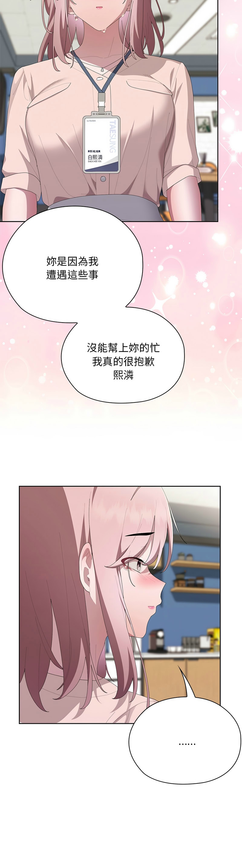 [韩漫] 大企业里的小秘密／Troublesome Employee Warning 46-61 [中文][连载中] - Page 700