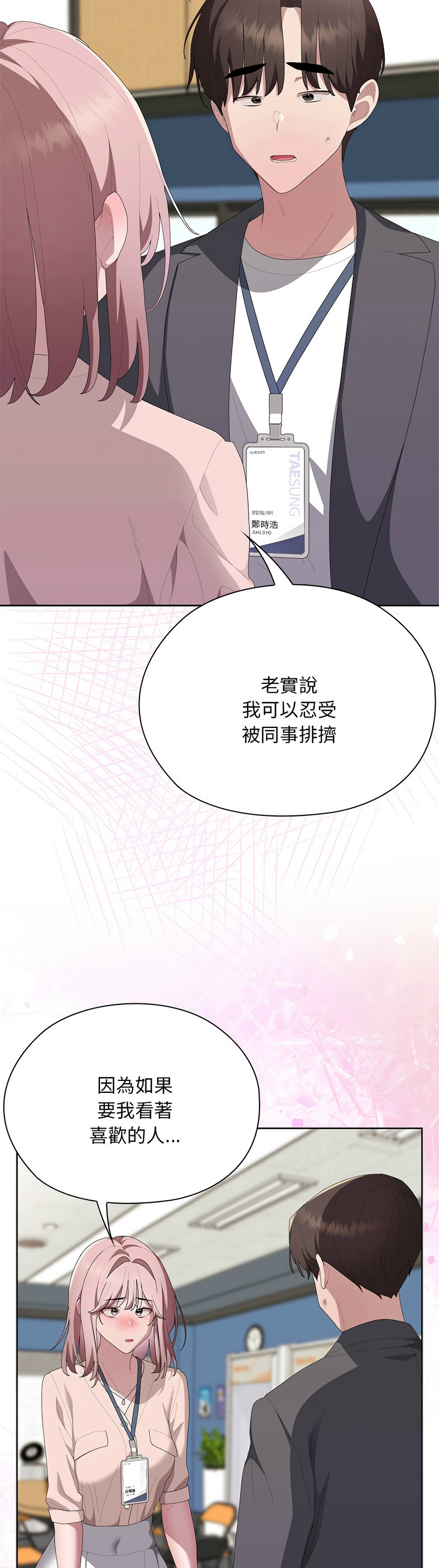 [韩漫] 大企业里的小秘密／Troublesome Employee Warning 46-61 [中文][连载中] - Page 704