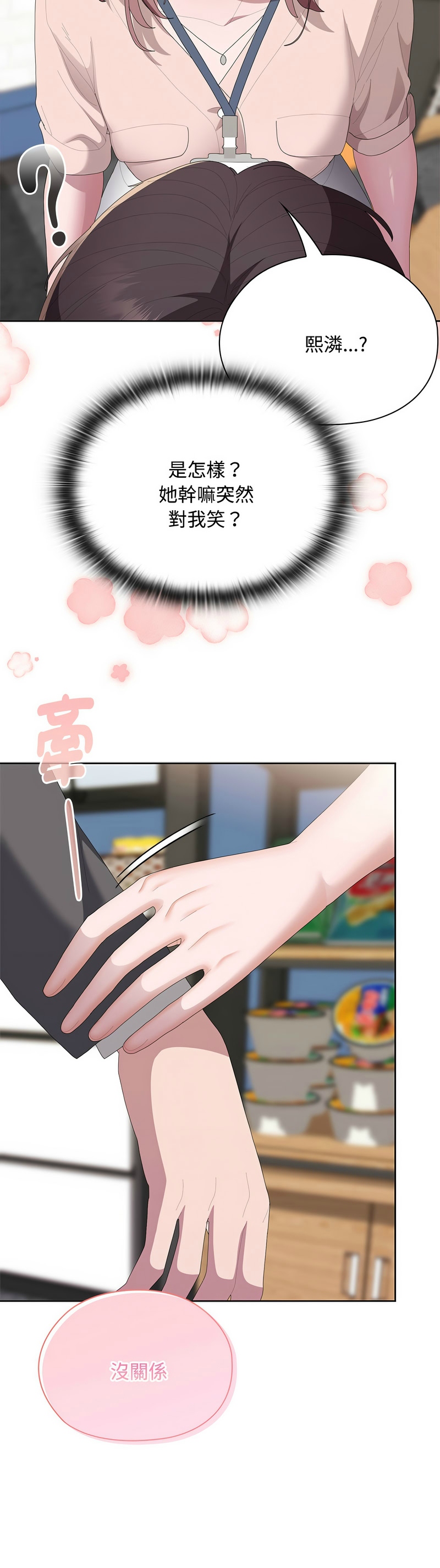 [韩漫] 大企业里的小秘密／Troublesome Employee Warning 46-61 [中文][连载中] - Page 709