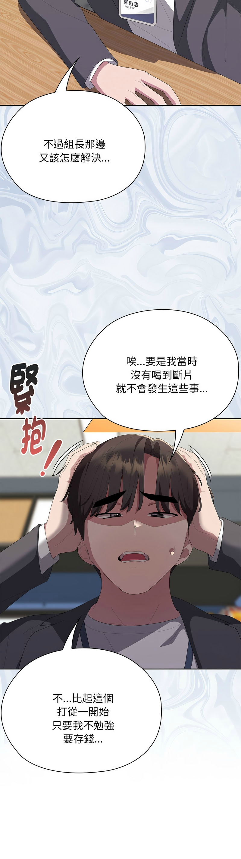 [韩漫] 大企业里的小秘密／Troublesome Employee Warning 46-61 [中文][连载中] - Page 713